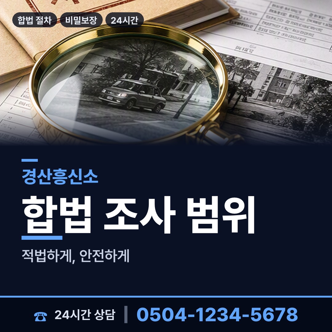 경산 동부동 외도조사 상담 안내