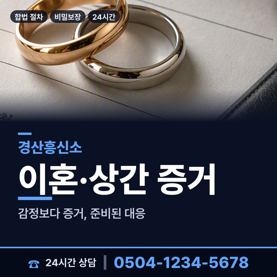 경산 동부동 거래처조사 상담 안내