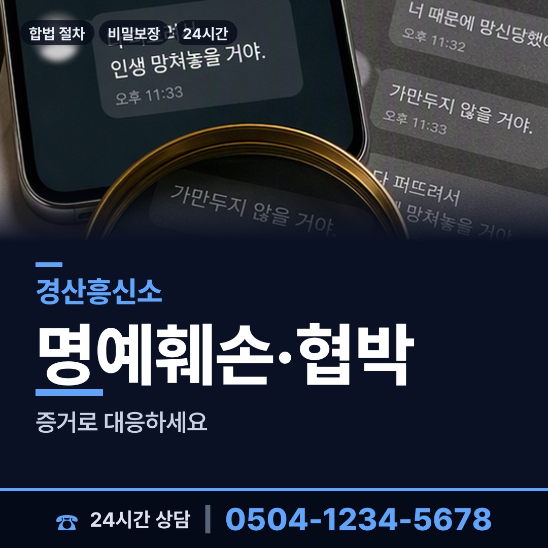 경산 동부동 탐정비용 상담 안내