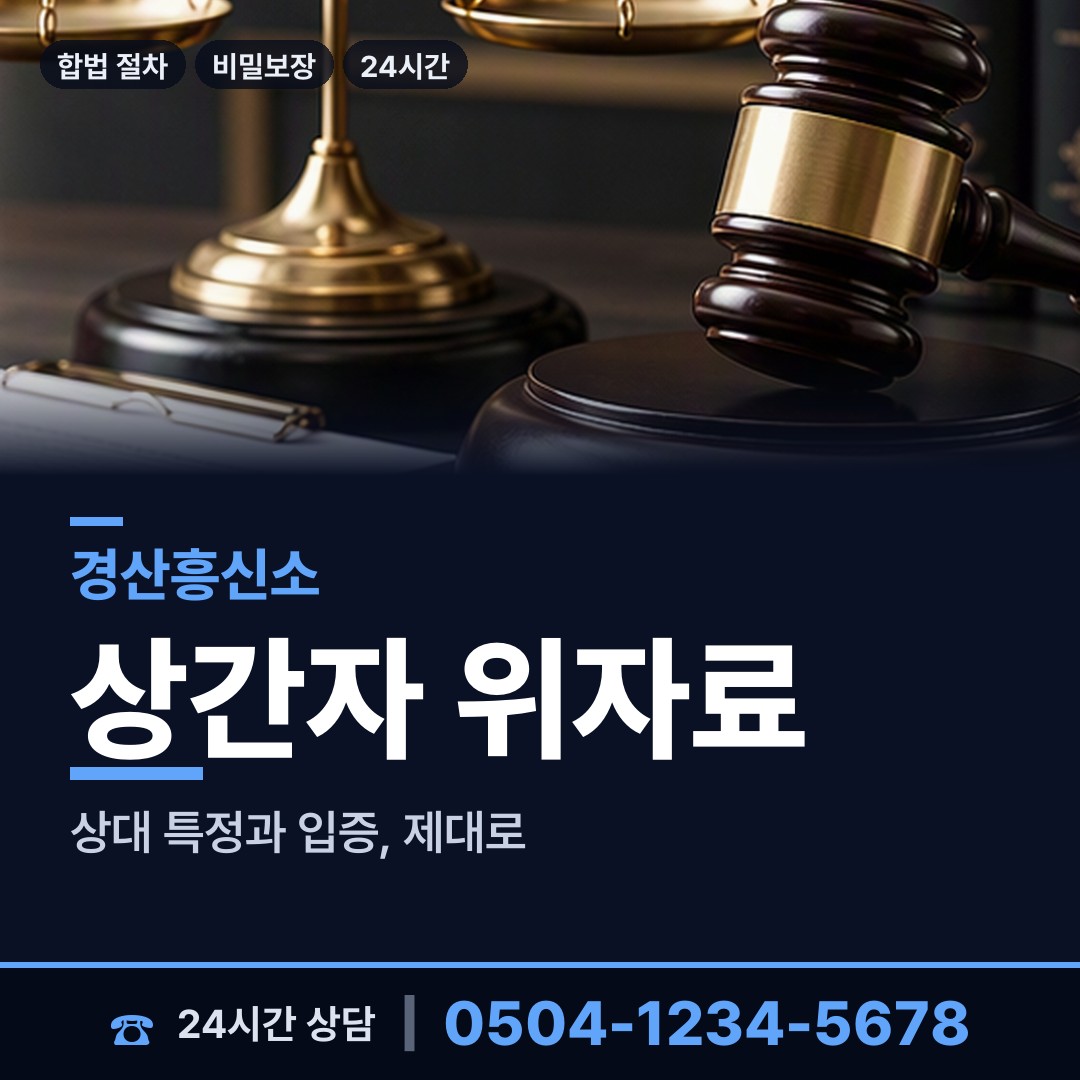 경산 동부동 인터넷흥신소 상담 안내
