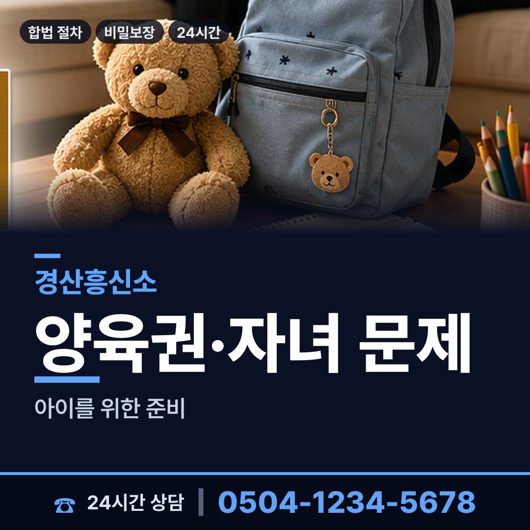 경산 동부동 흥신소 상담 안내